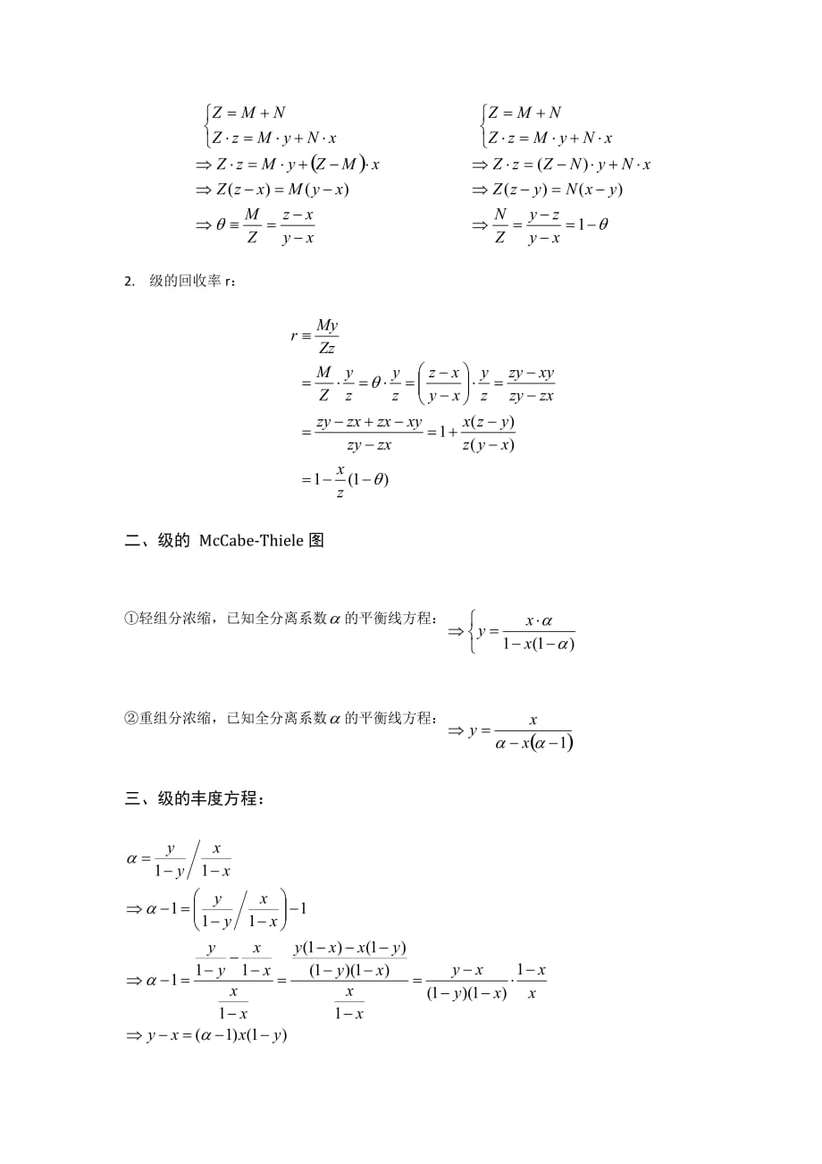 同位素分离级联理论.doc_第4页