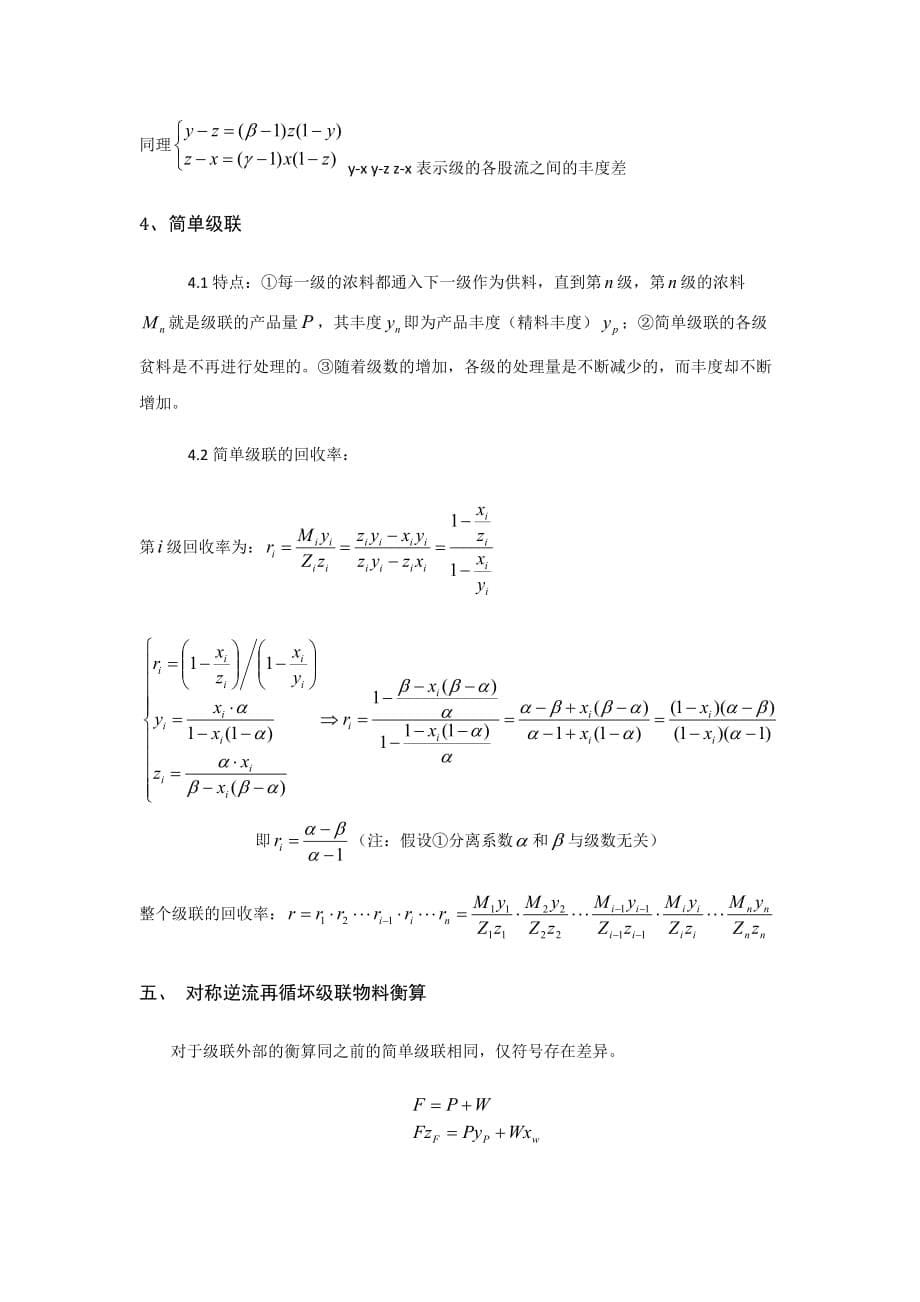 同位素分离级联理论.doc_第5页