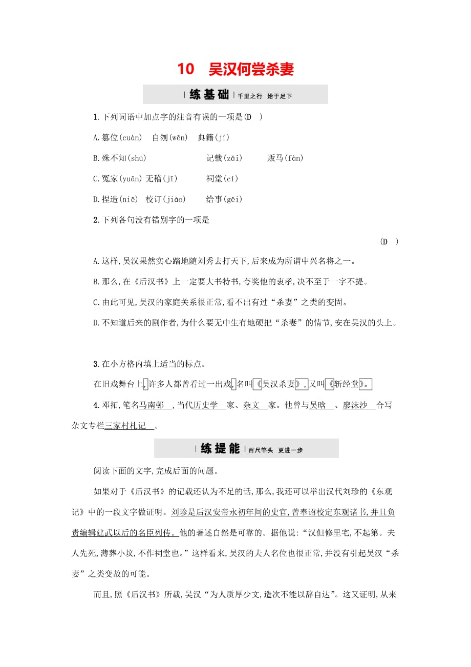 九年级语文上册第三单元10吴汉何尝杀妻练习题语文版51_第1页