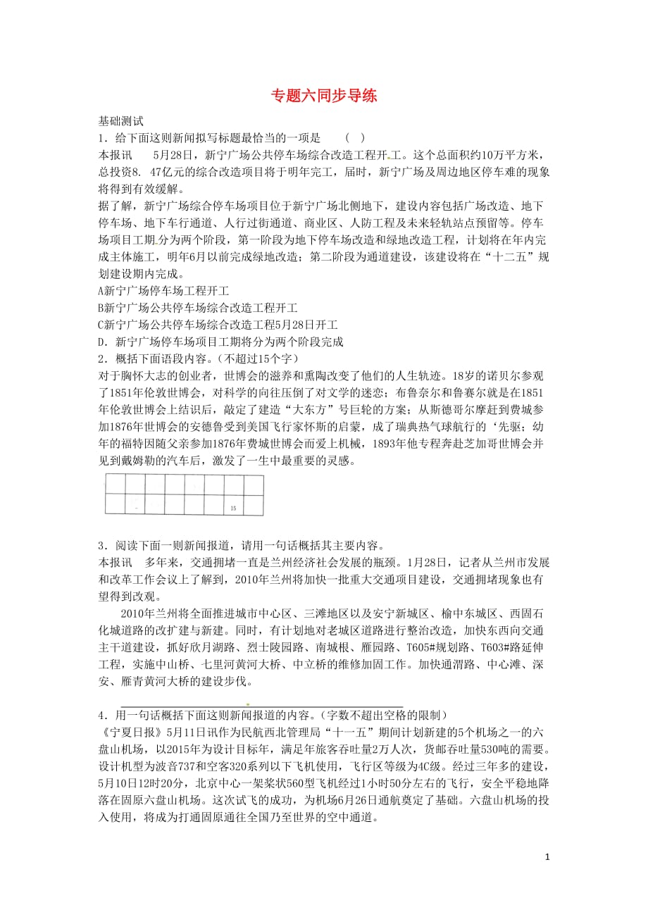 （江西专用）中考语文复习第一部分语言知识及其运用专题六同步导练_第1页