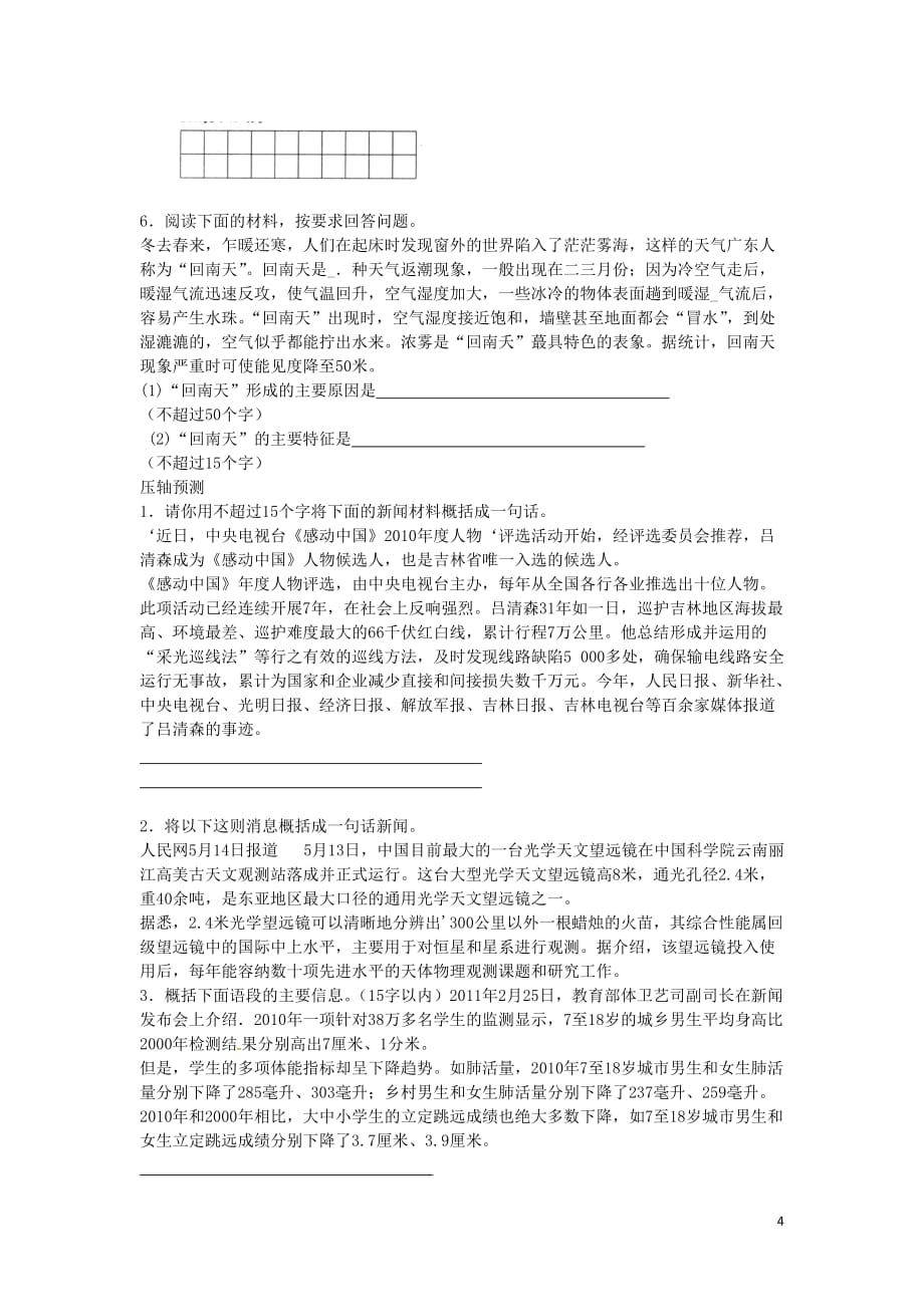 （江西专用）中考语文复习第一部分语言知识及其运用专题六同步导练_第4页