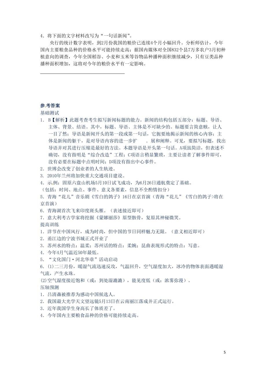 （江西专用）中考语文复习第一部分语言知识及其运用专题六同步导练_第5页