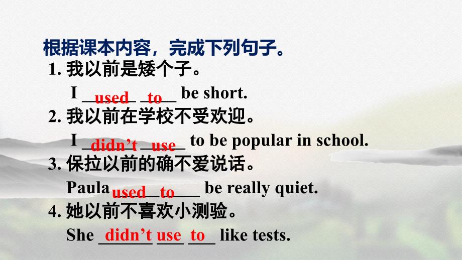 新目标人教版九年级英语上册《Unit 4 Section A Grammar Focus-4c》精品课件_第3页