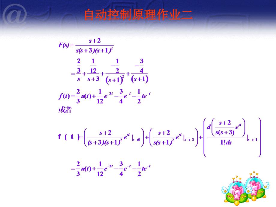 一阶二阶系统的动态响应说课材料_第2页