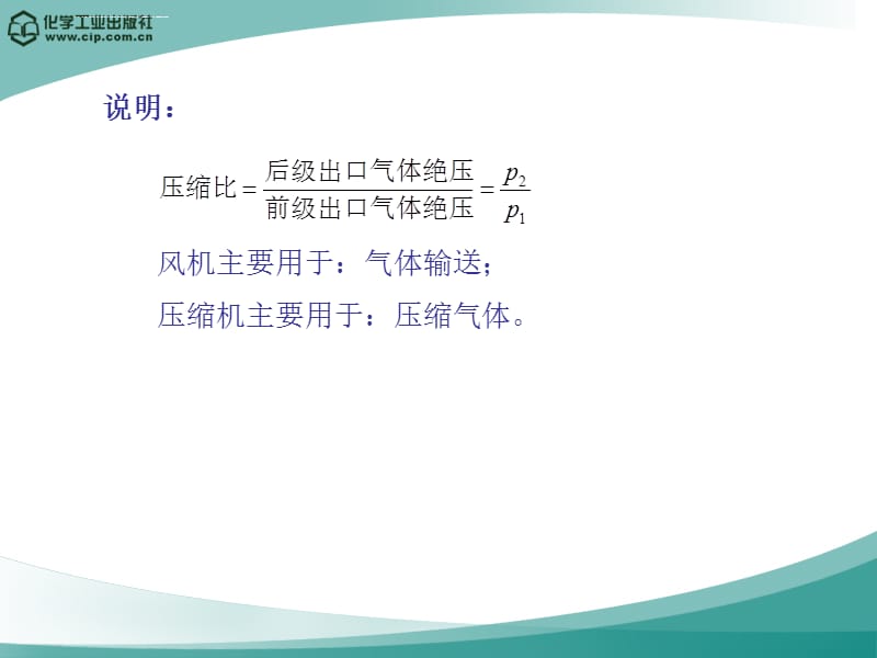 流体输送技术课件任务七 认识气体输送机械概要_第3页