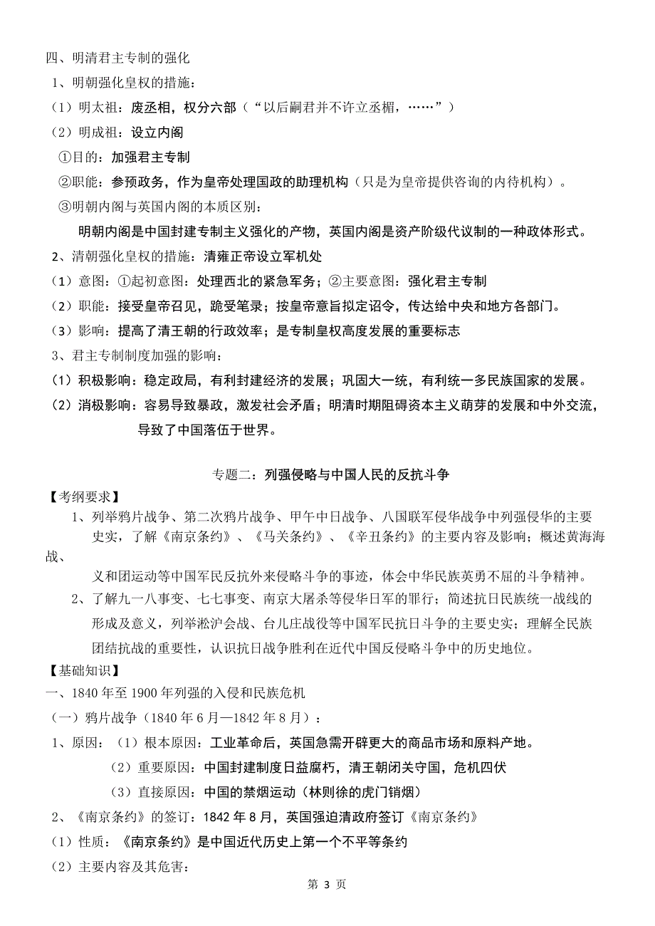 高中历史复习提纲_第3页