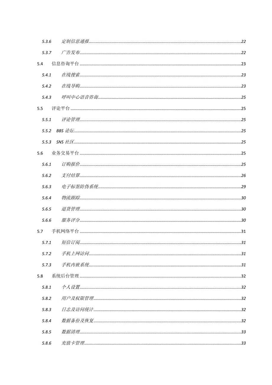 电子商务平台建设方案.doc_第3页