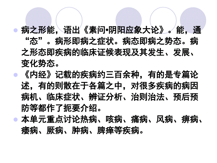 七单元病之形能学习资料_第2页