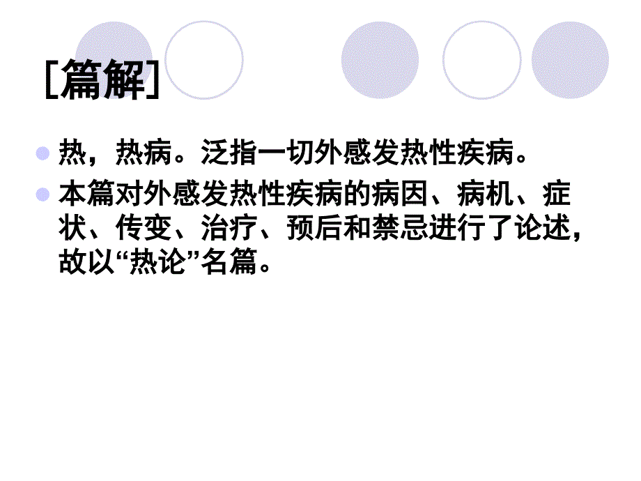 七单元病之形能学习资料_第4页