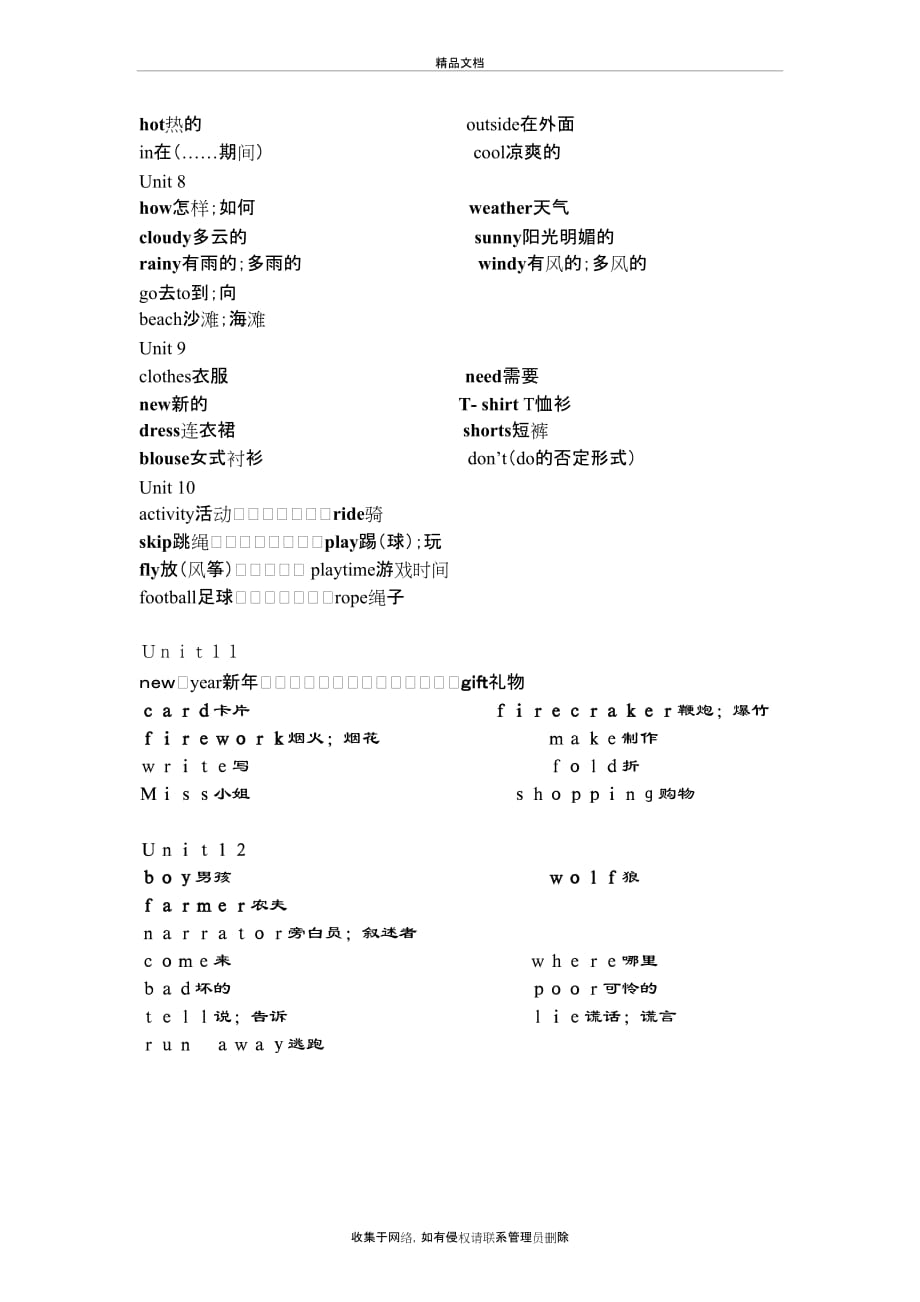 沪教版一年级下册英语单词资料_第3页