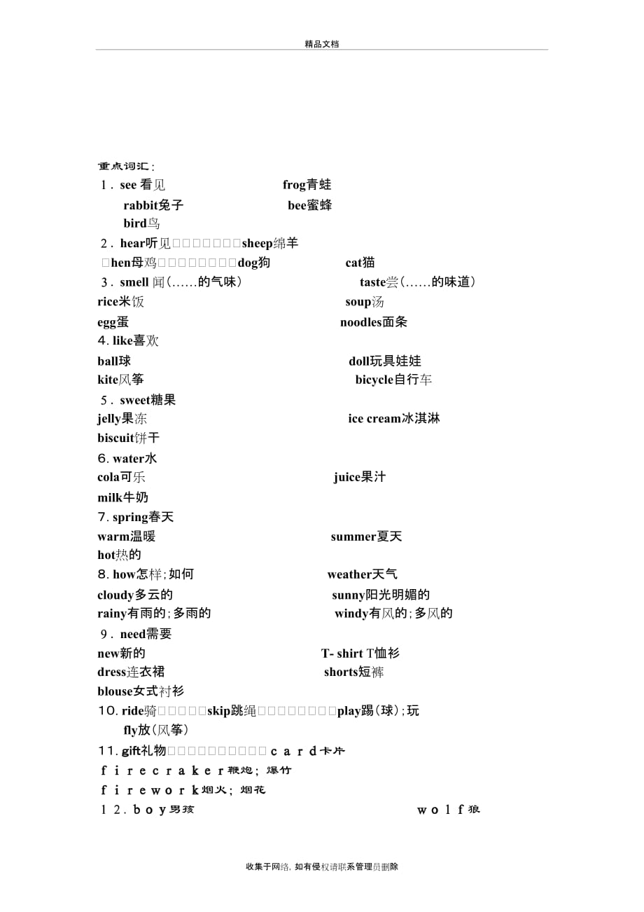 沪教版一年级下册英语单词资料_第4页