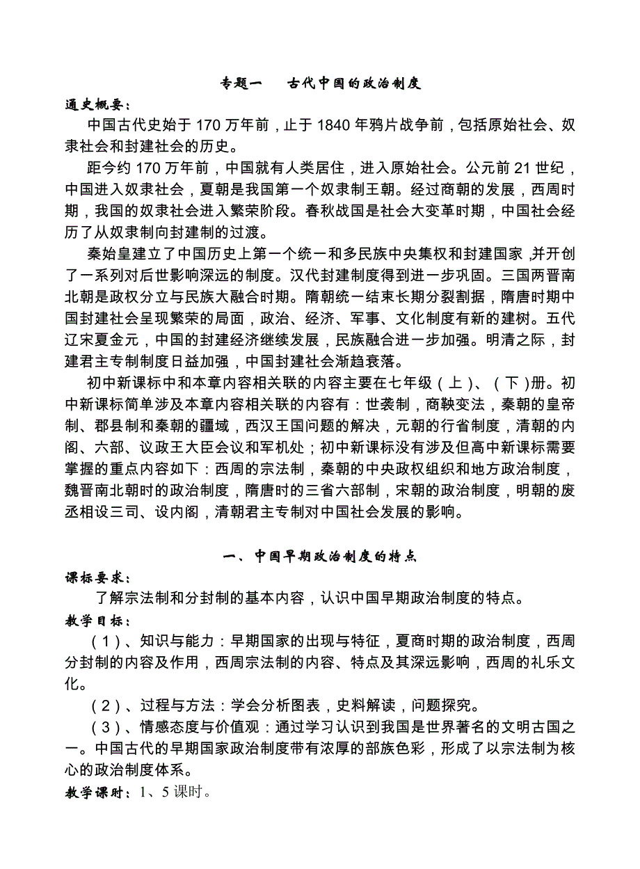 人民版高中历史必修1教案(全套)).doc_第1页