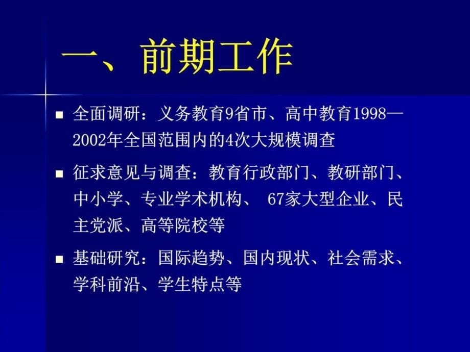 普通高中课程方案介绍说明培训讲学_第5页