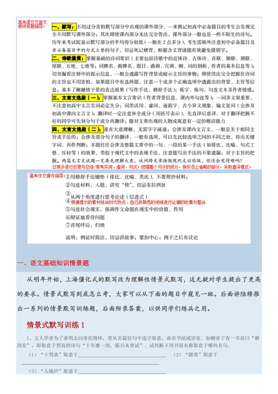 高考语文必考知识点汇总及考点要求(精选篇).doc_第2页