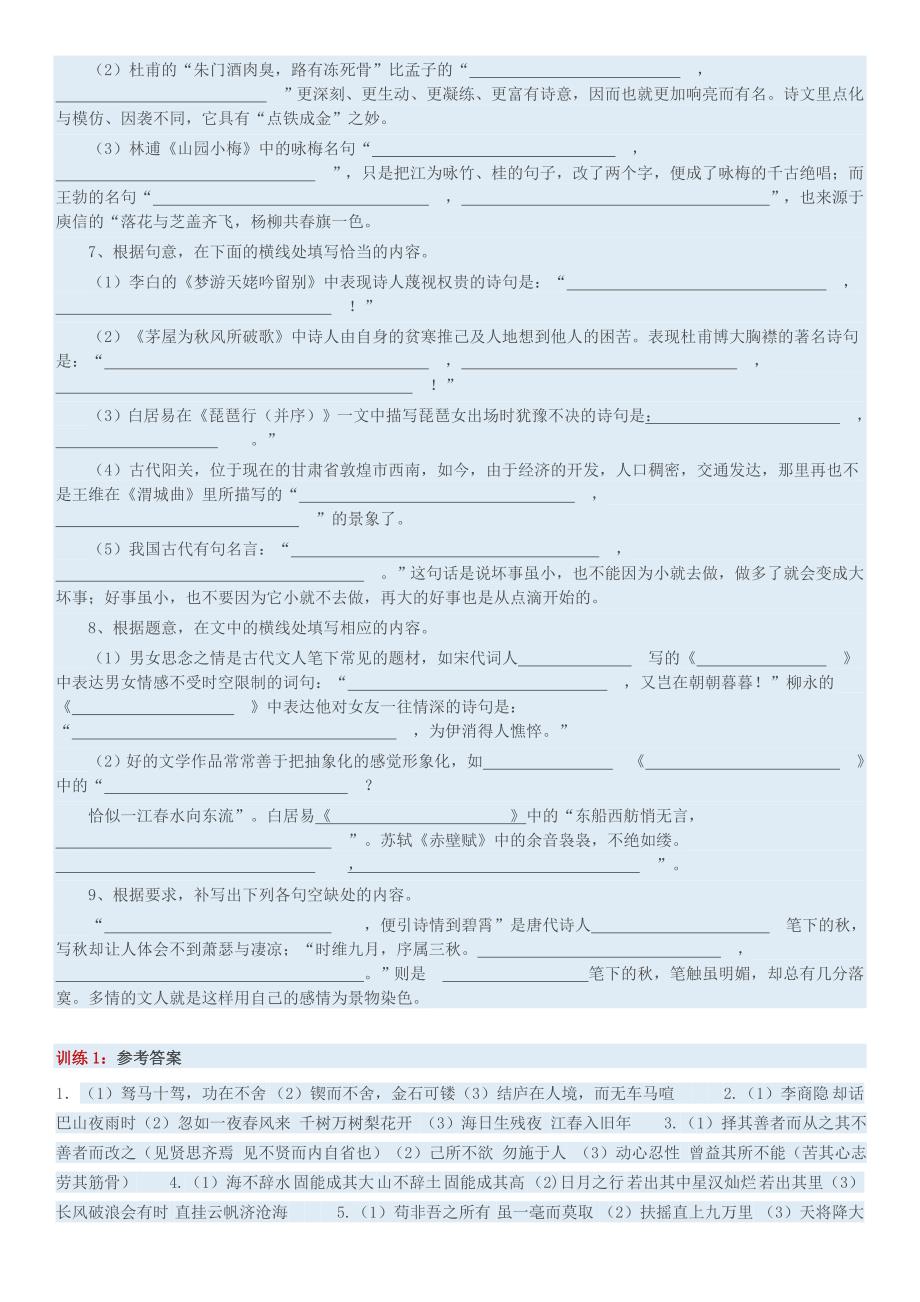 高考语文必考知识点汇总及考点要求(精选篇).doc_第4页