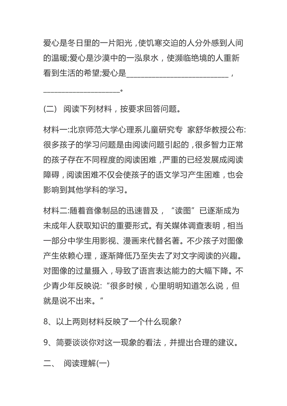 初中语文八年级下册试卷_第4页