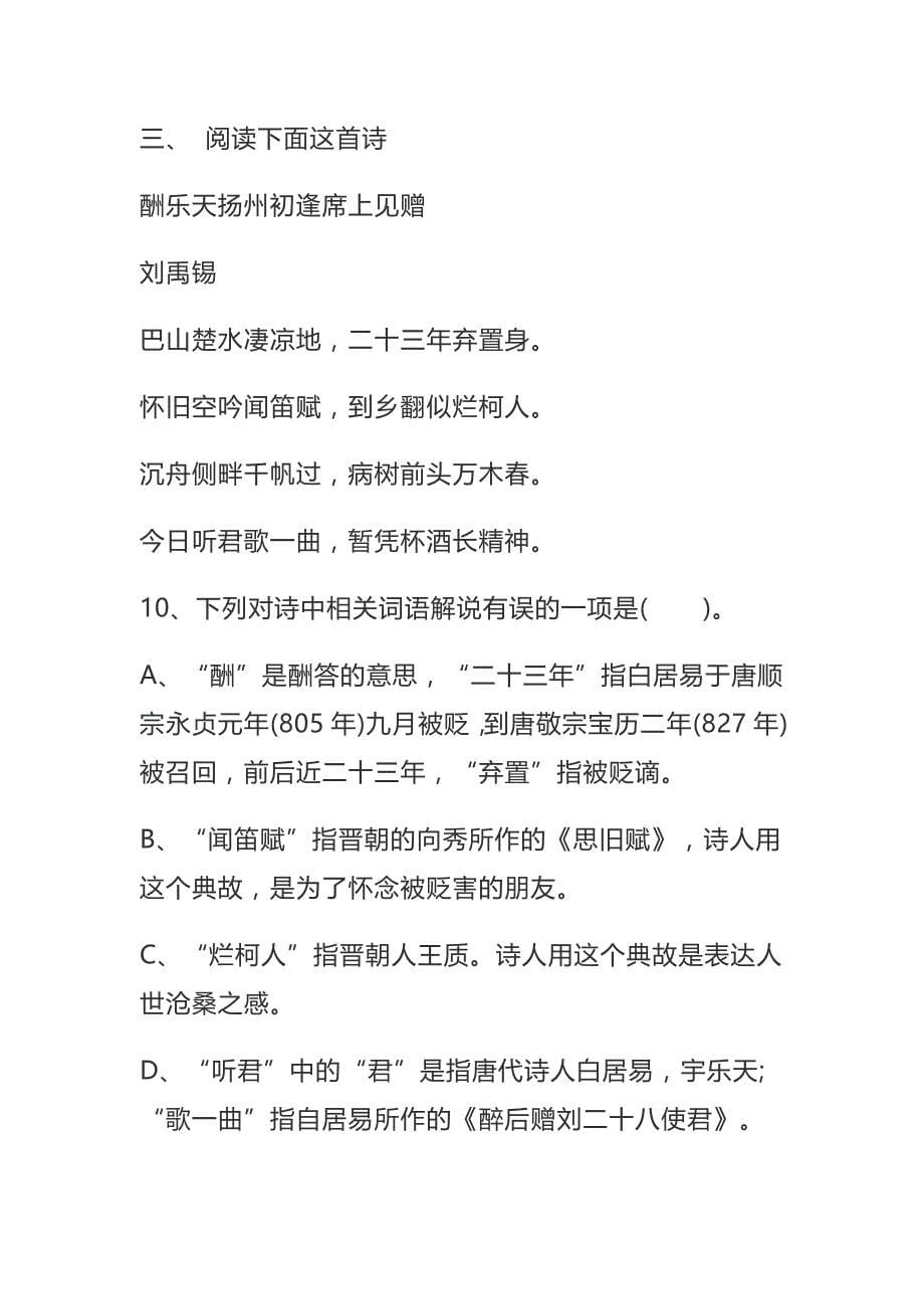 初中语文八年级下册试卷_第5页