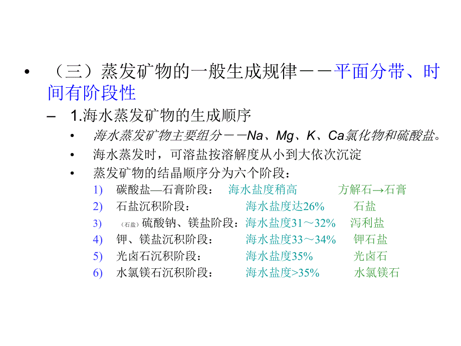 沉积学-沉积岩-其它沉积岩_第4页