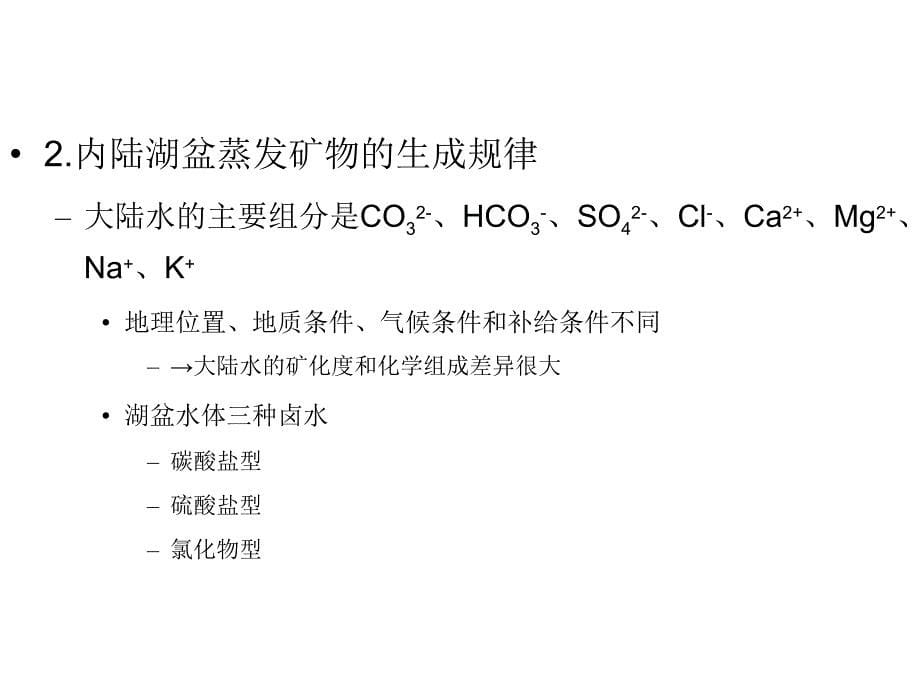 沉积学-沉积岩-其它沉积岩_第5页