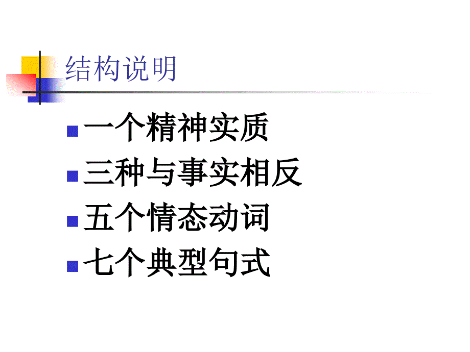 初中英语 虚拟语气课件_第2页