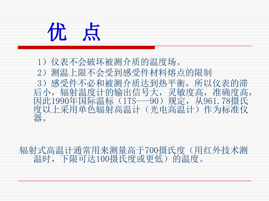 热工测量仪表知识课件_第2页