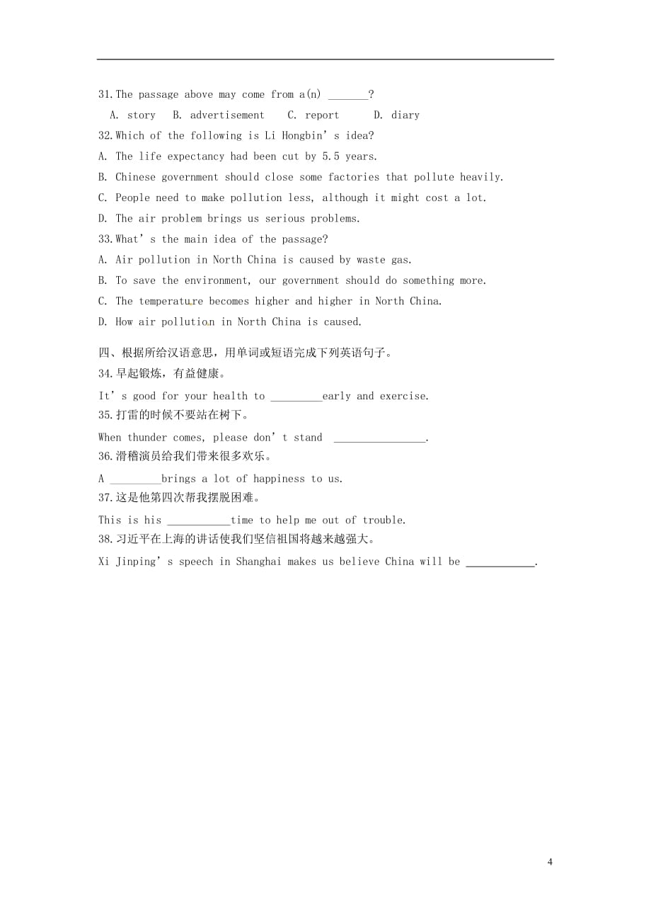 中考英语复习教材整理复习篇九全Units3-4巩固练习（一）_第4页