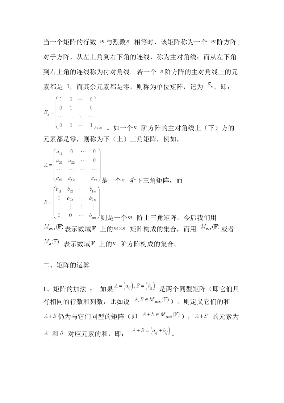 矩阵的基本概念.doc_第2页