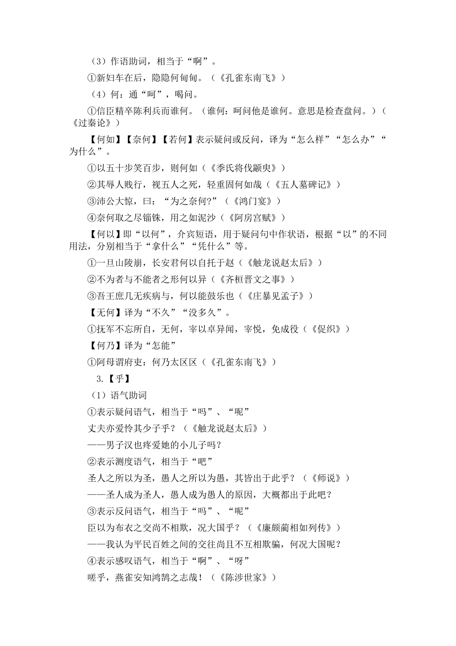 高考常见18个文言虚词的意义和用法归类 2.doc_第3页