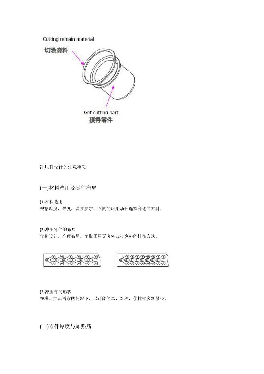 冲压件设计.doc_第5页