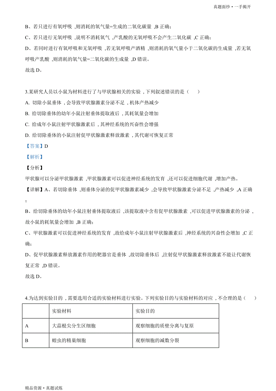 2020年全国统一高考【真题】-生物试卷（课标Ⅰ）word版（含解析）_第2页