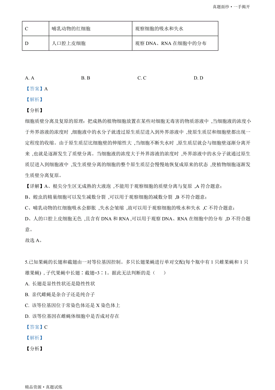 2020年全国统一高考【真题】-生物试卷（课标Ⅰ）word版（含解析）_第3页