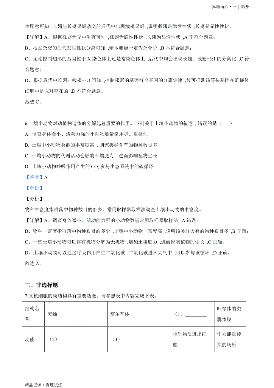 2020年全国统一高考【真题】-生物试卷（课标Ⅰ）word版（含解析）_第4页