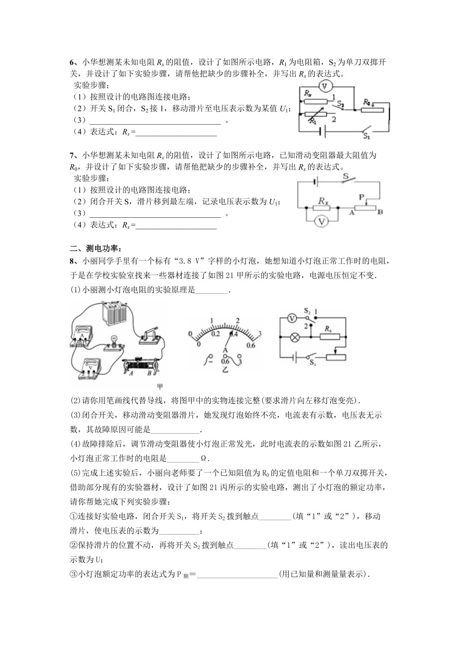 单表测电阻、电功率(附答案).doc_第2页