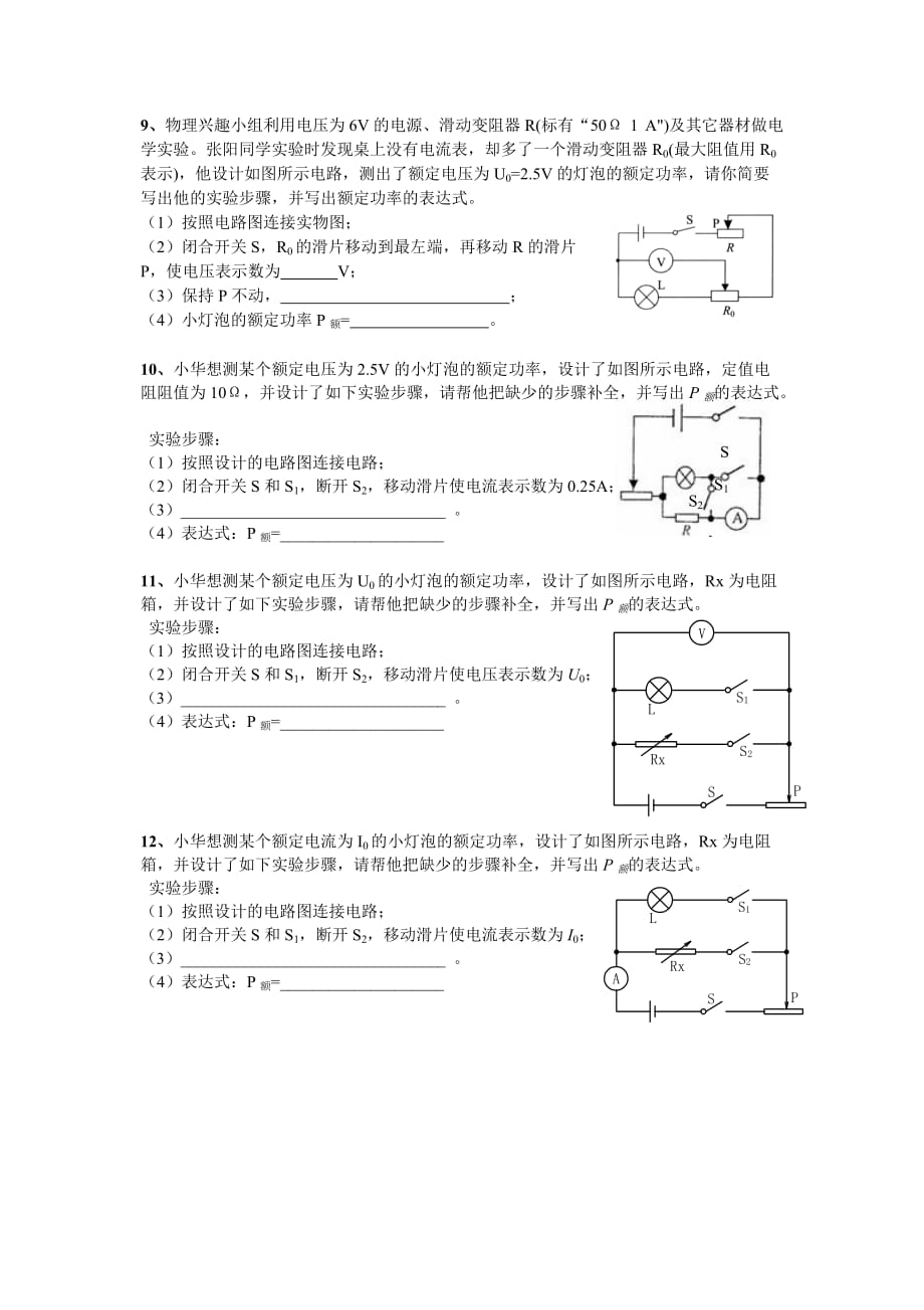 单表测电阻、电功率(附答案).doc_第3页