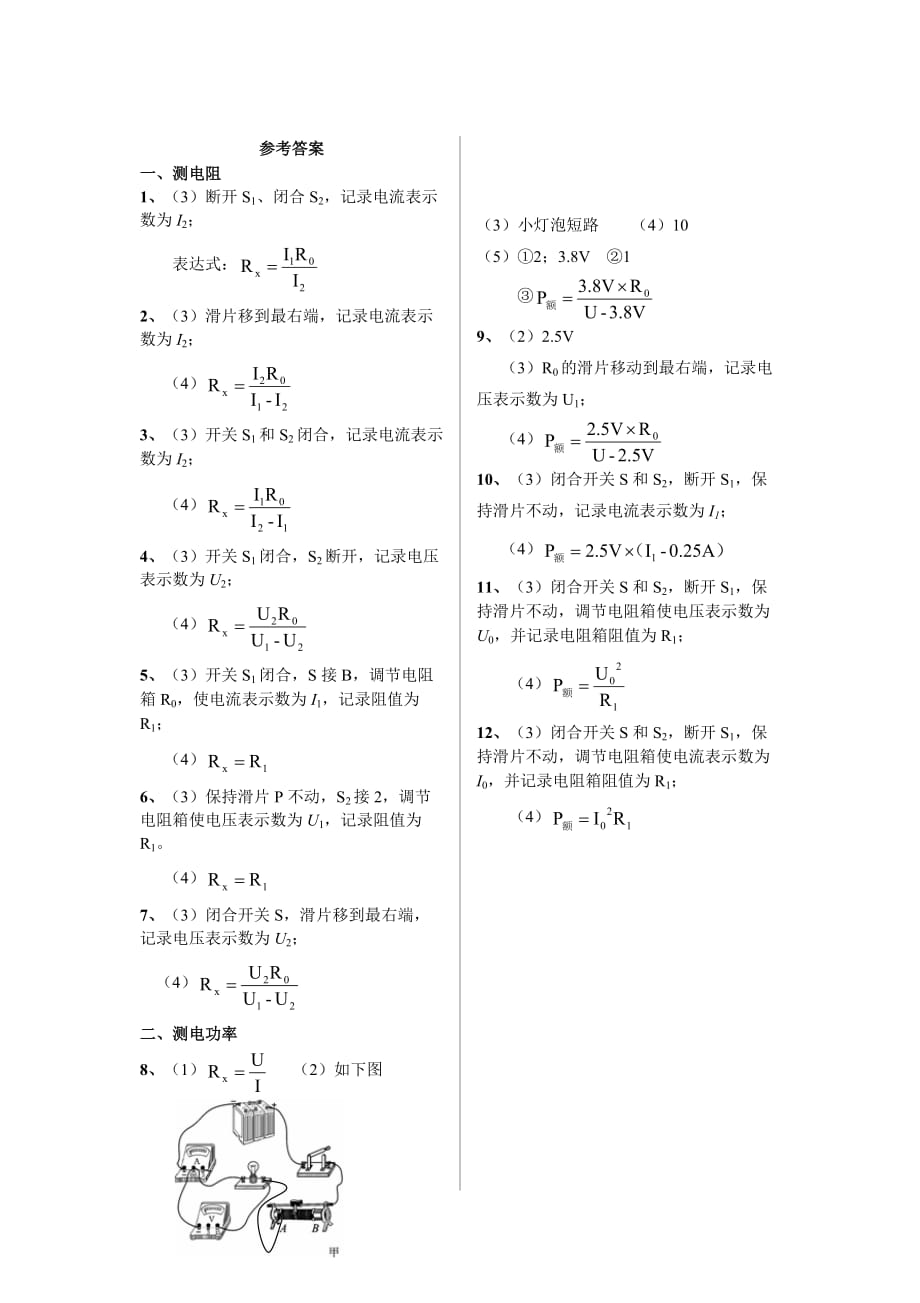 单表测电阻、电功率(附答案).doc_第4页