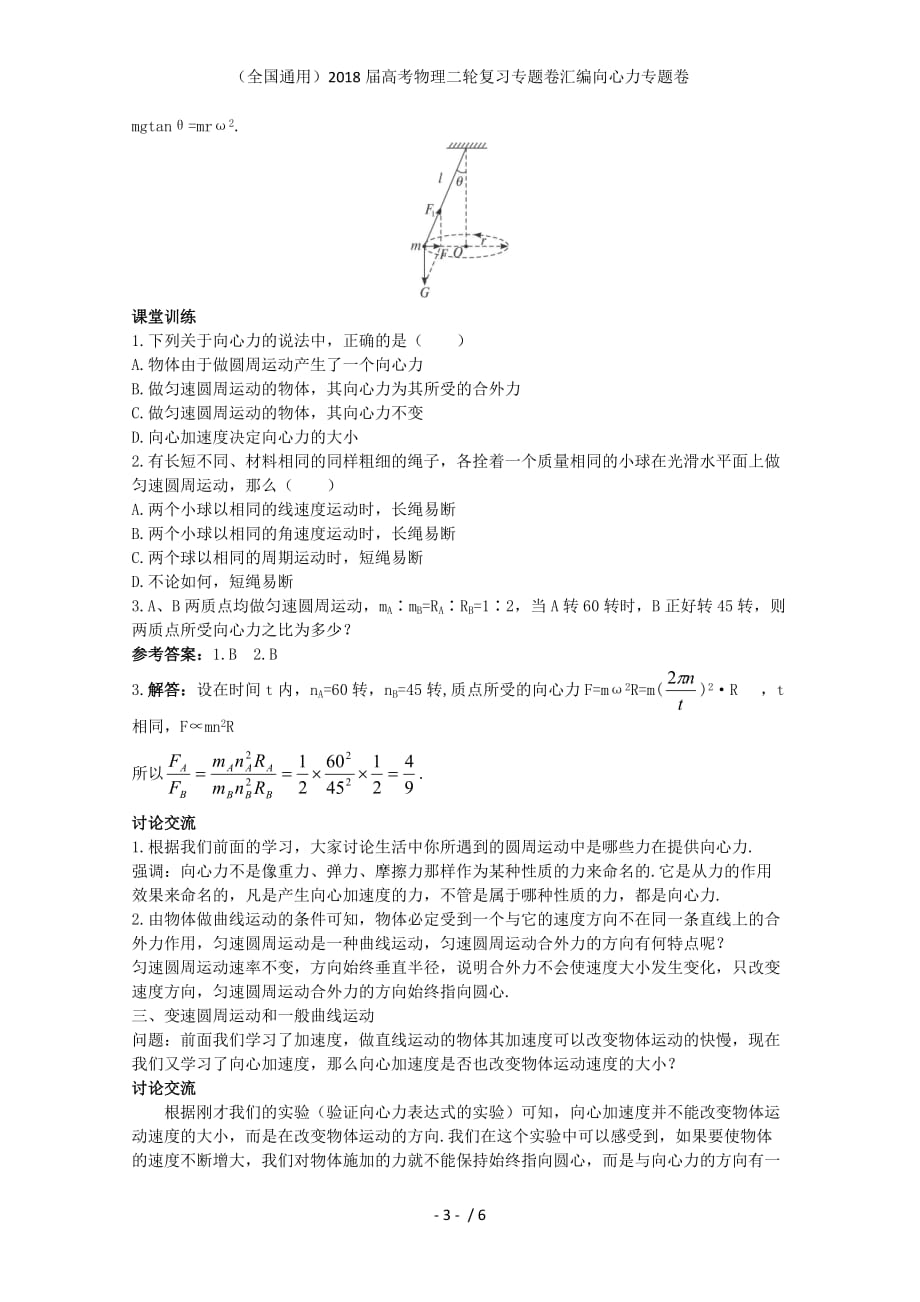 （全国通用）高考物理二轮复习专题卷汇编向心力专题卷_第3页