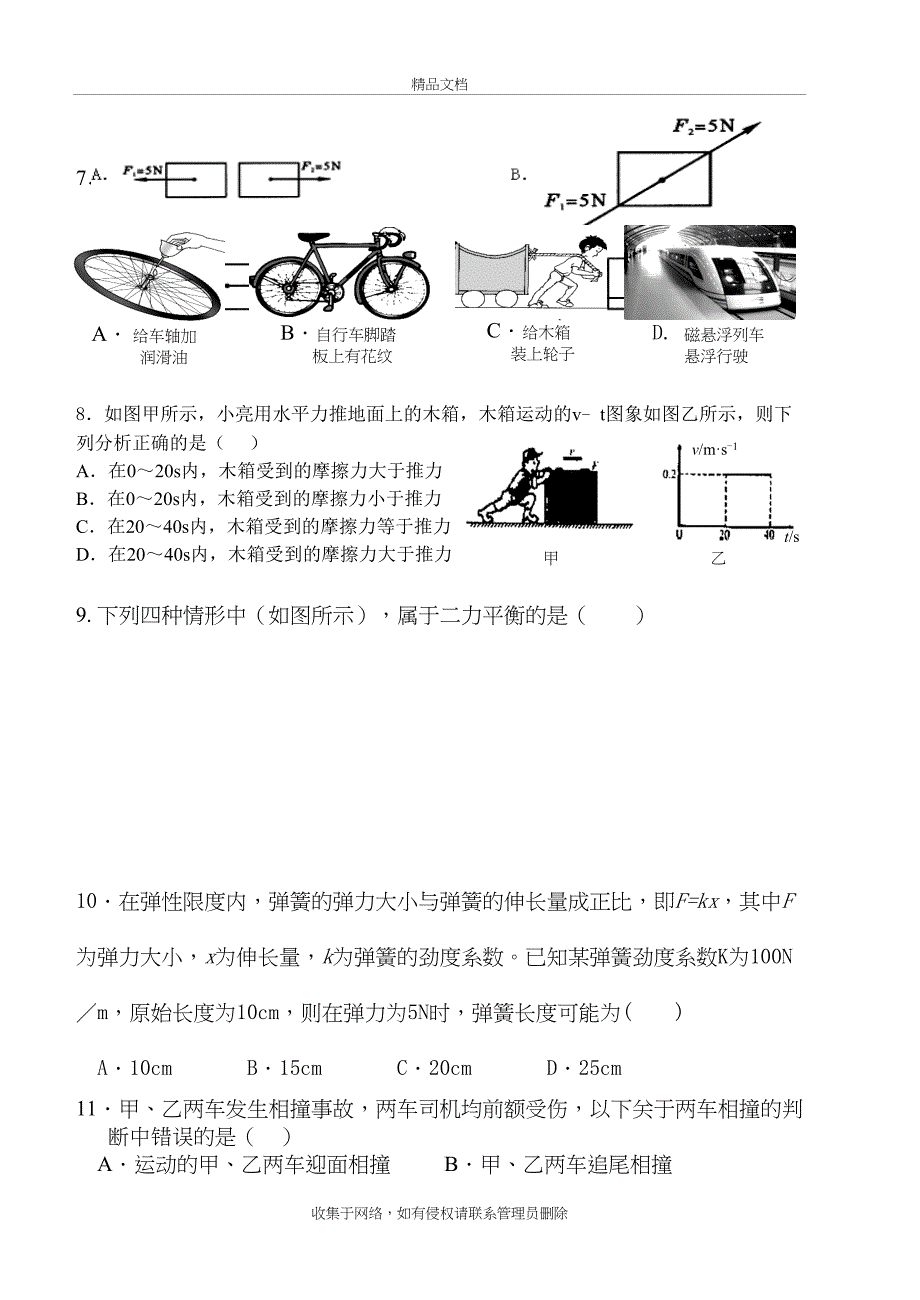 武汉二中八年级(下)物理周练(一)(培训讲学_第3页