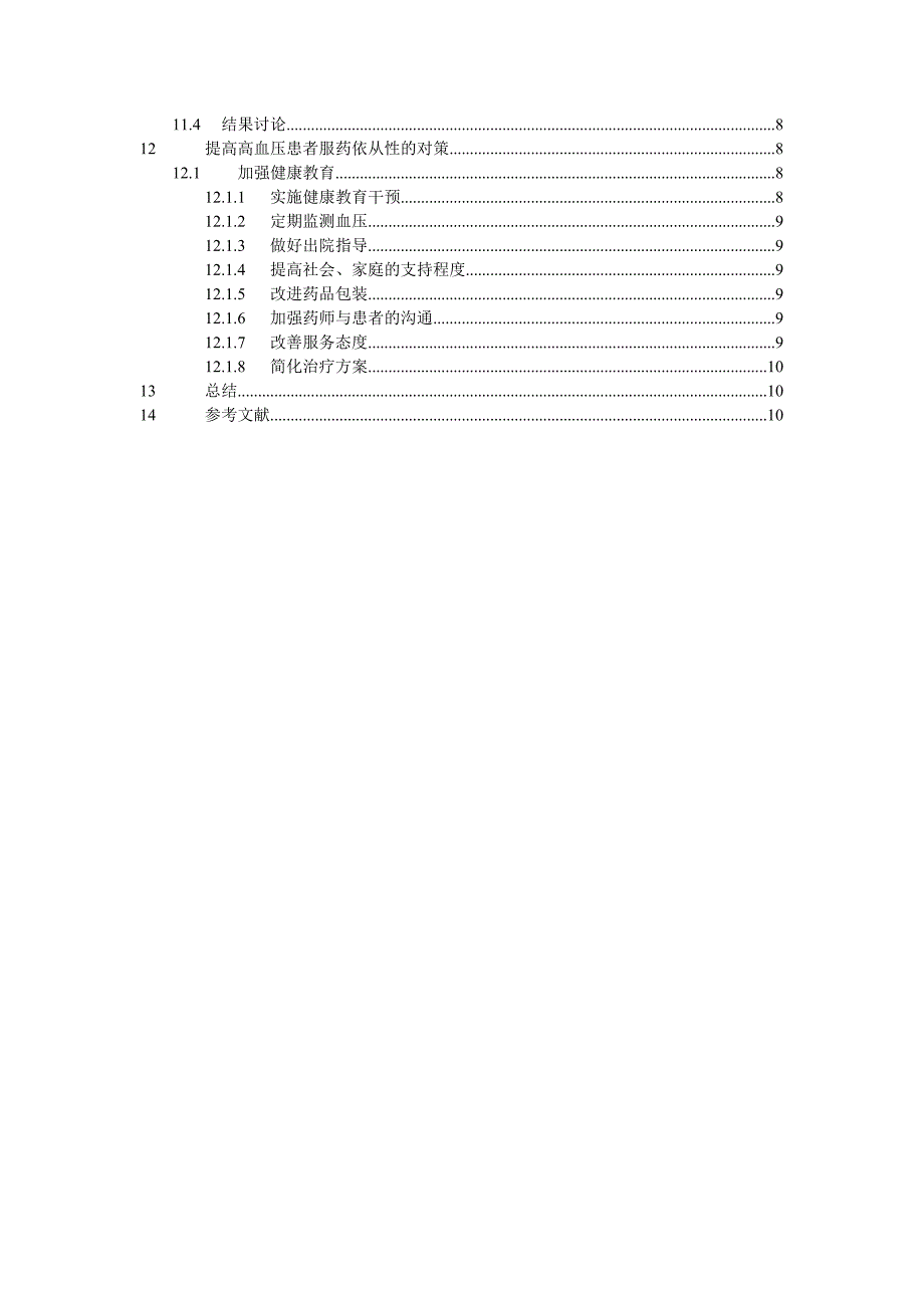 依从性对高血压患者服药的重要性(论文).doc_第3页