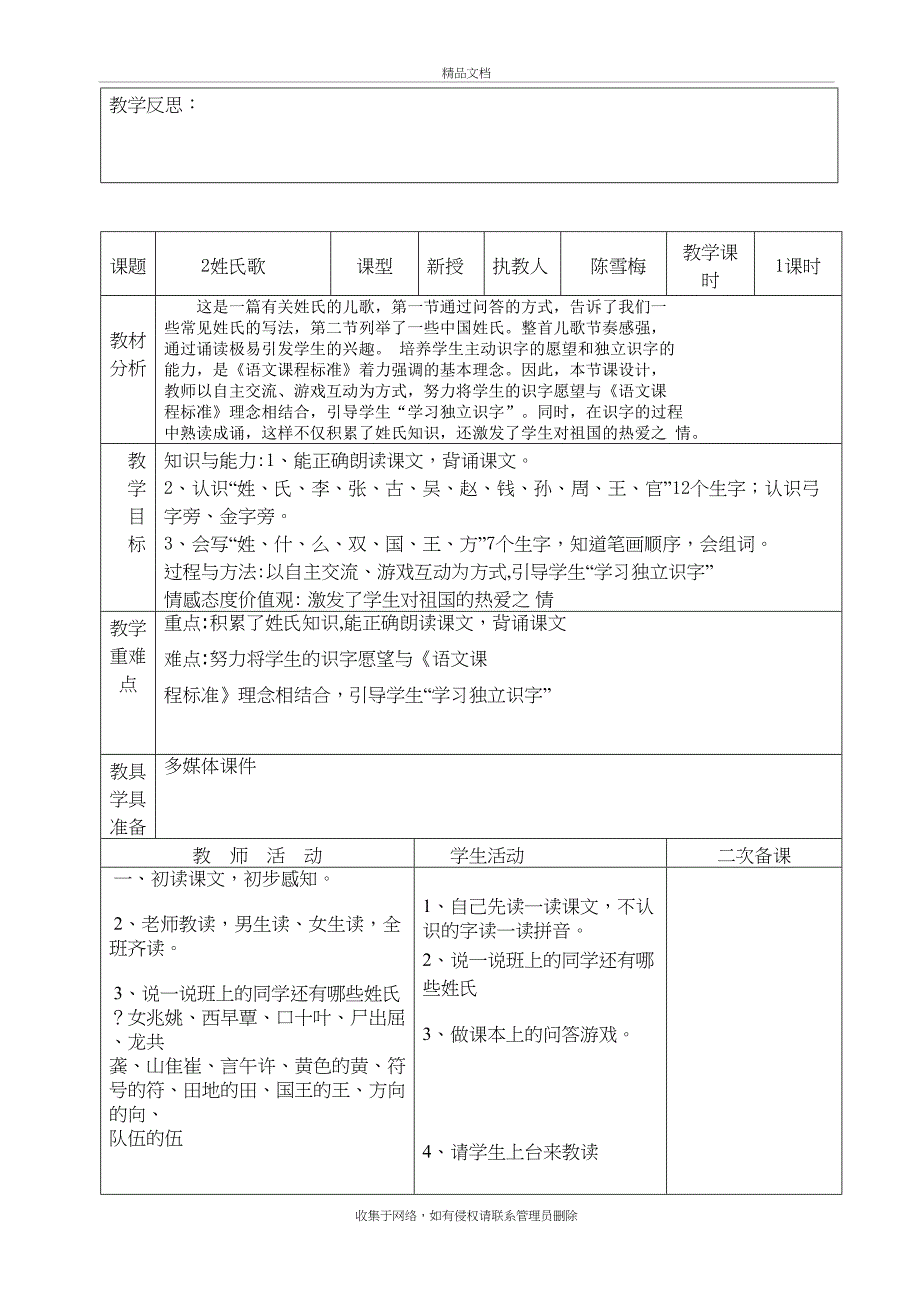 最新部编版一年级语文下册全册教案(表格式)说课材料_第4页