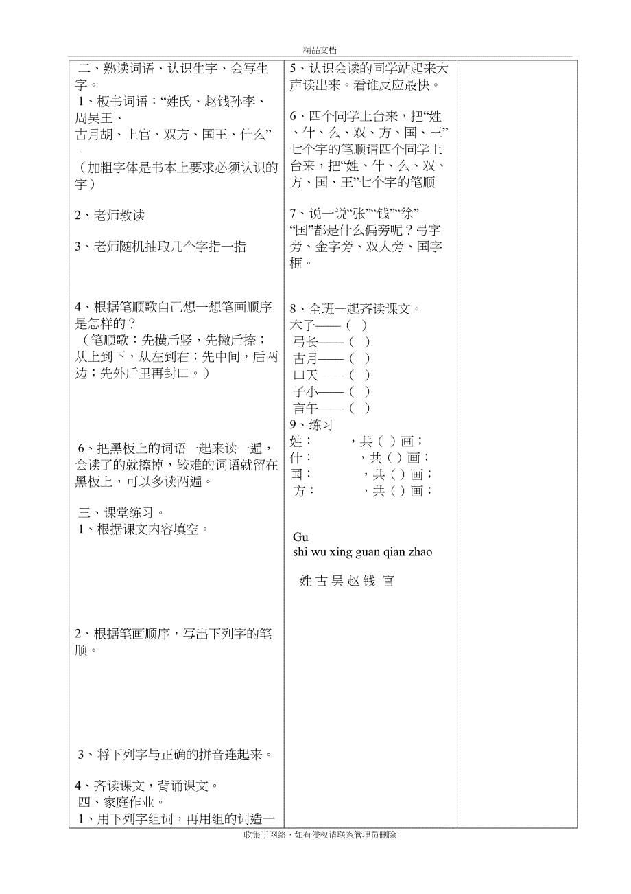 最新部编版一年级语文下册全册教案(表格式)说课材料_第5页