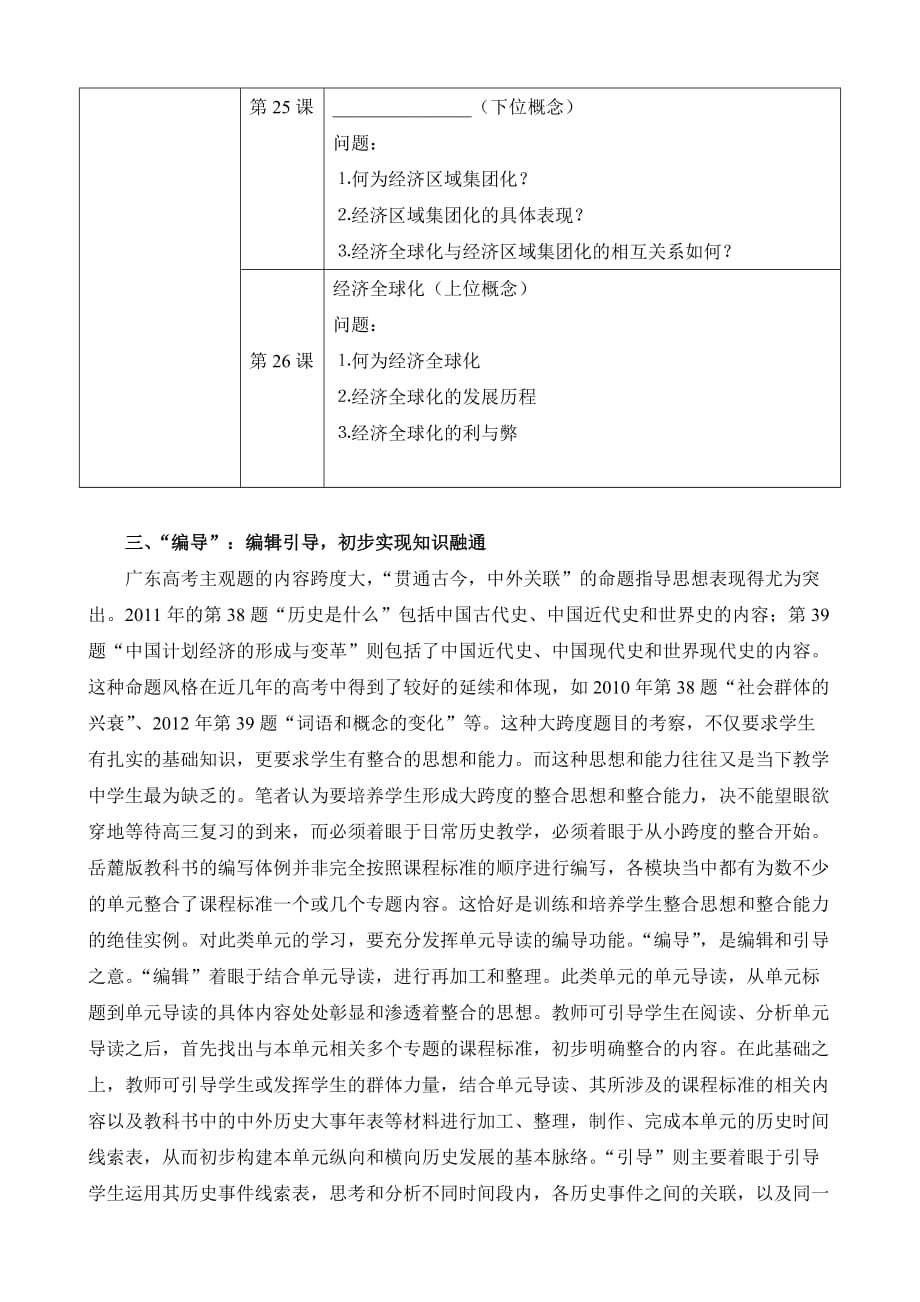 例谈单元导读在历史教学中的运用_第4页