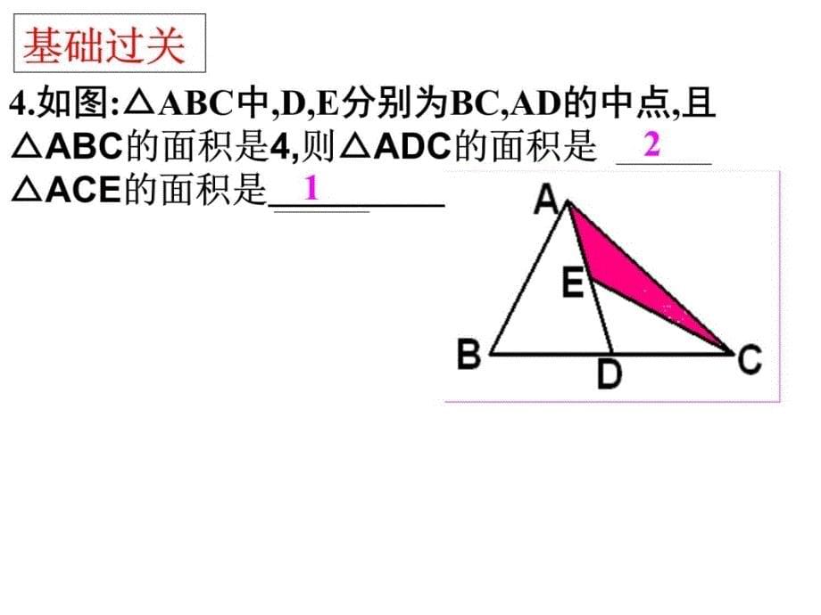 七章节三角形复习与整理一教学教材_第5页