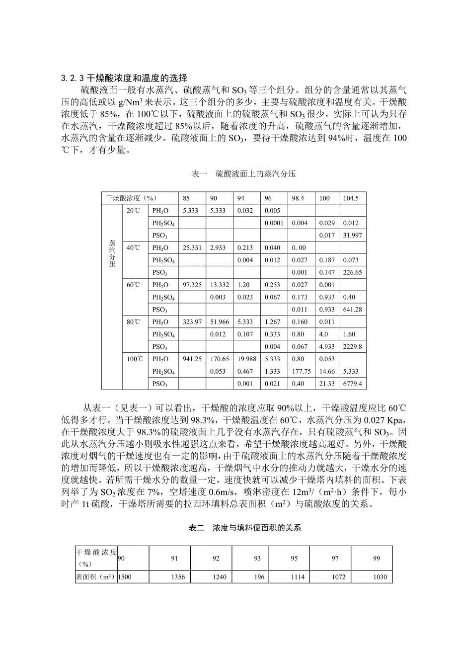 化工专业论文.doc_第5页