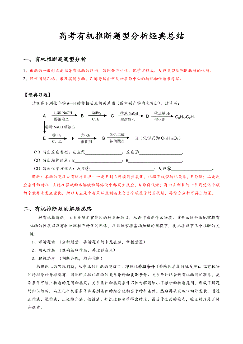 高考化学有机推断题,含答案.doc_第1页