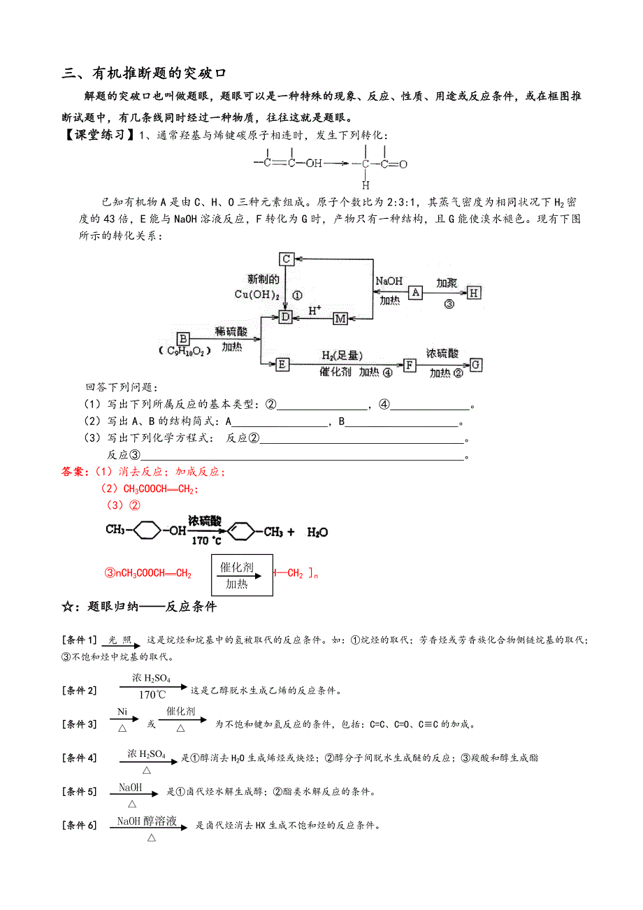 高考化学有机推断题,含答案.doc_第2页
