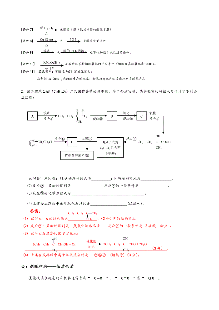 高考化学有机推断题,含答案.doc_第3页