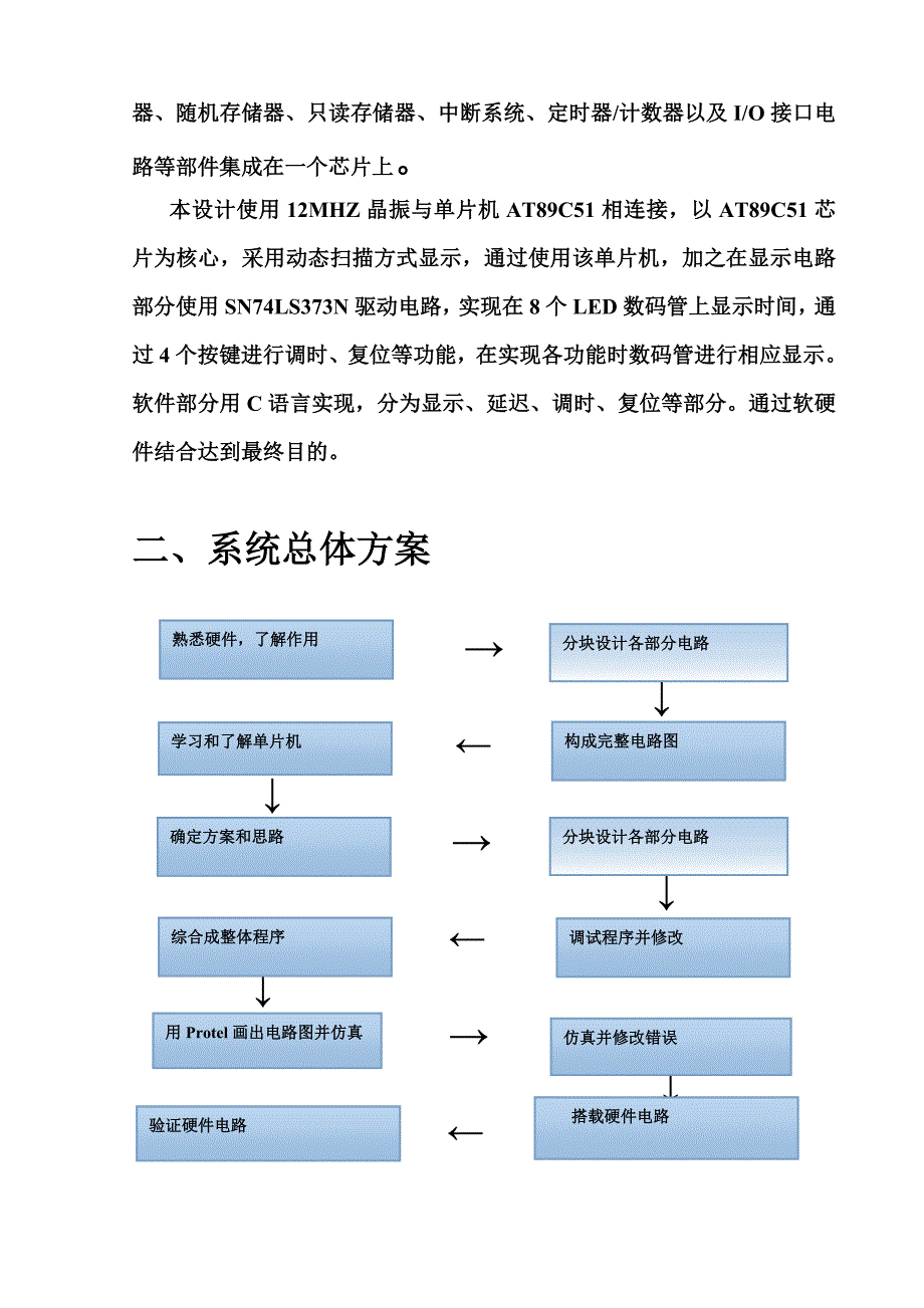 单片机电子时钟的设计与制作.doc_第3页