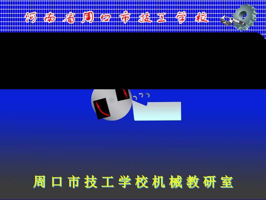 车工工艺学课件.ppt.ppt_第1页