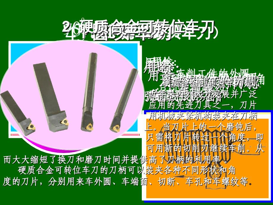 车工工艺学课件.ppt.ppt_第3页