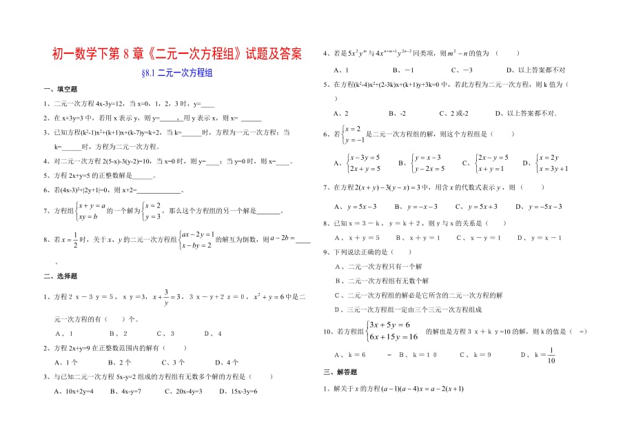 二元一次方程组习题及答案(已审核)_第1页